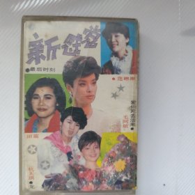 磁带：新感觉