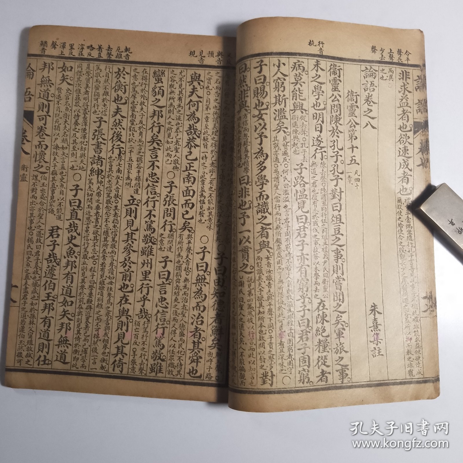 论语 卷6——10【一册，线装书48，包邮】