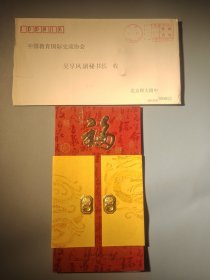 北京师大附中新年贺卡（带签名）