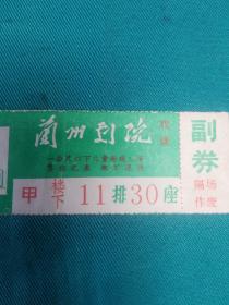 兰州剧院电影票