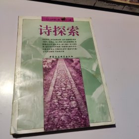 诗探索1995年第二辑