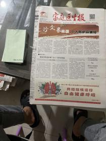 家庭医生报2021.3.22