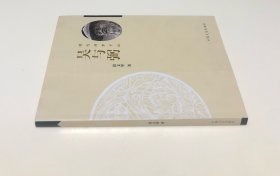 《明代理学开山——吴与弼》（全一册）