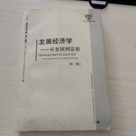 发展经济学