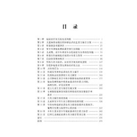 儿童与青少年肿瘤生育学——最佳实施方案和新兴技术 9787565922756