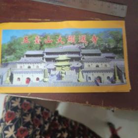 山西省五台山大显通寺门票