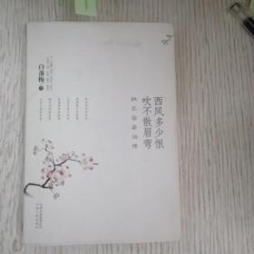 爱如禅 你如佛：情僧苏曼殊的红尘游历