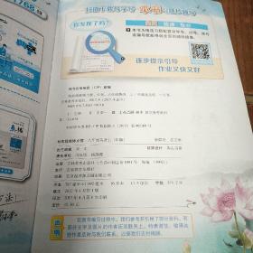 特高级教师点拨：8年级英语（上册）（R版）