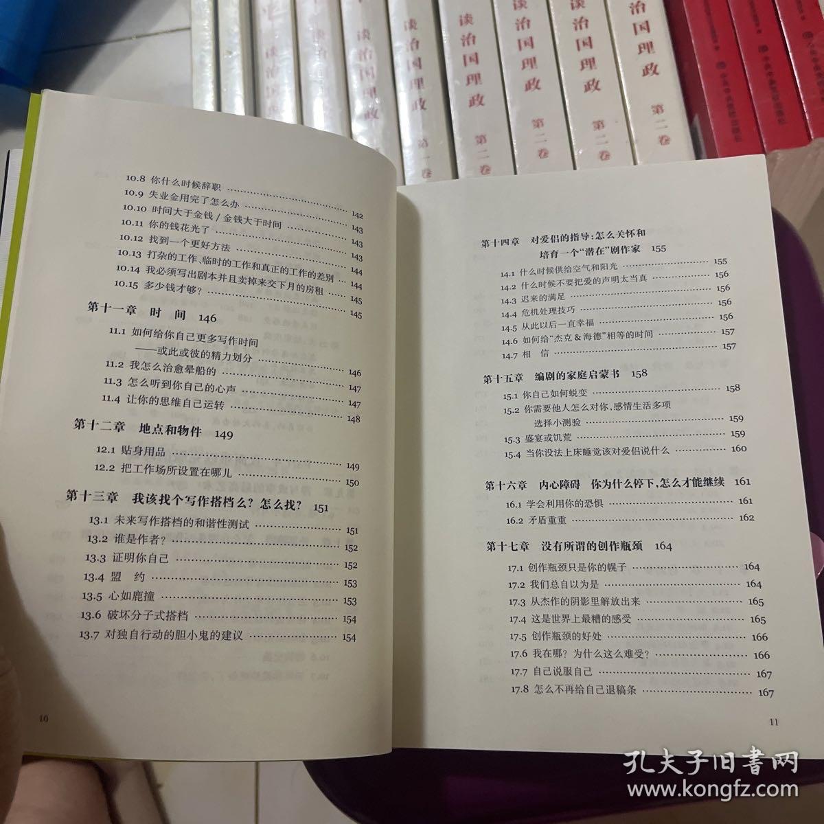 21天搞定电影剧本（修订版）