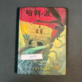 哈利·波特与密室