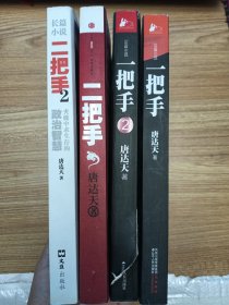 一把手1.2两册二把手1.2两册共4本