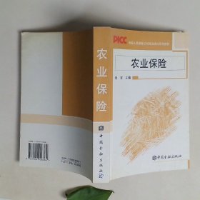 农业保险