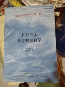 社会主义从空想到科学