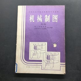 机械制图