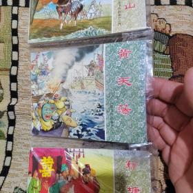 岳飞传故事（3 共5册）/中国连环画经典故事系列