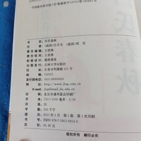 国学经典：吕氏春秋