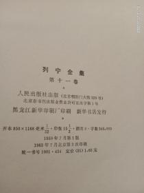 列宁全集 11