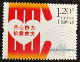 2013-特8抗震邮票