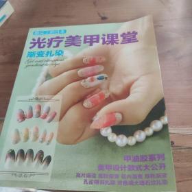 光疗美甲课堂渐变扎染