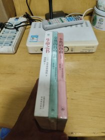 克里那穆提 套装共三册:《生命之书》+《全然的自由Ⅰ、Ⅱ》