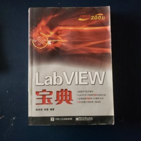 LabVIEW宝典