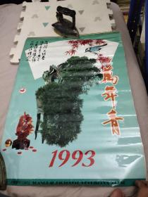 1993年万年青挂历，19.99元包邮，