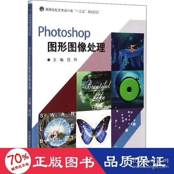 Photoshop图形图像处理