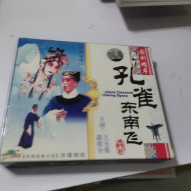 孔雀东南飞 2VCD