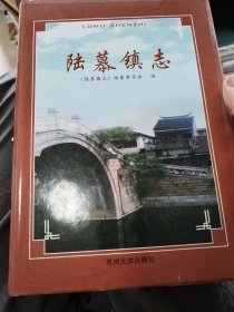 苏州市地方志.陆慕镇志