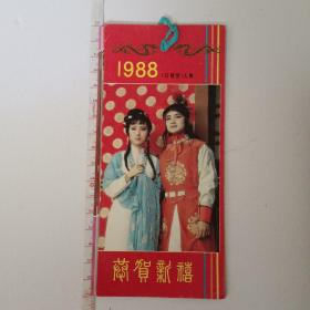 1988年《红楼梦》人物（小挂历）