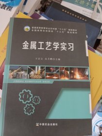 金属工艺学实习