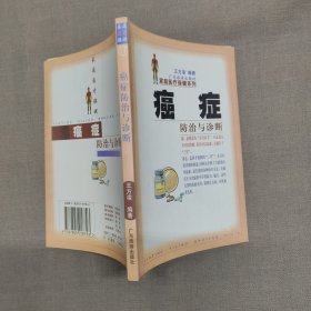 癌症防治与诊断（新版）