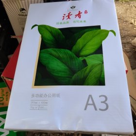 多功能办公用纸A3