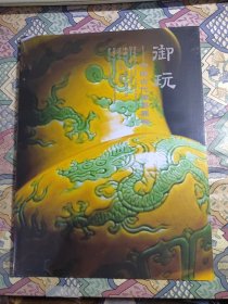 中鸿信2024春季拍卖会 御玩—中国古代重要器物