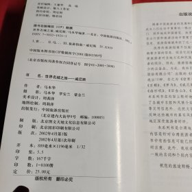 世界名城之旅：威尼斯