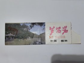 广西门票《桂林芦笛岩》