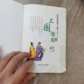 小笨熊四大名著全8册少儿注音版三国演义上.下.西游记上.下.水浒传上.下.红楼梦上.下.