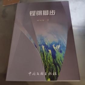 鏗鏘腳步