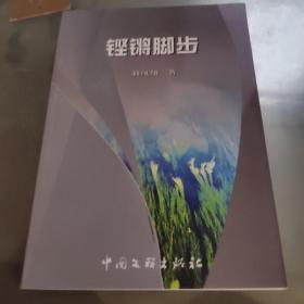 铿锵脚步