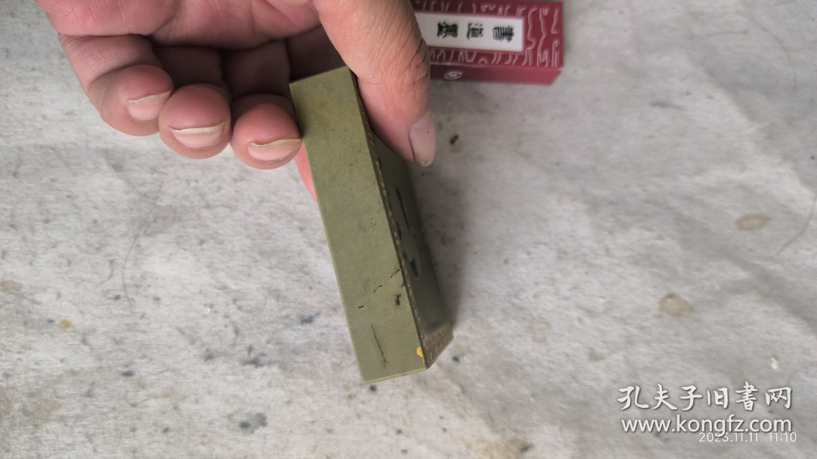 三寸兔生肖西山绿端，送陈年书道一支