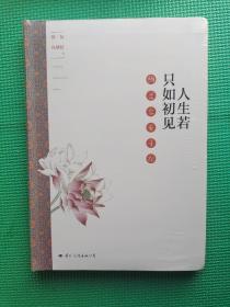 人生若只如初见——纳兰容若寻踪   全新塑封