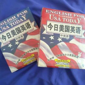 成人英语首选教材--今日美国英语【初级篇5张光盘】【中级篇 光盘10张】全新未开封 合售