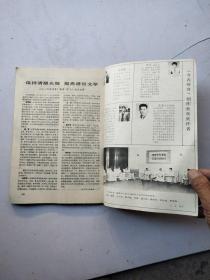 今古传奇1985年4月