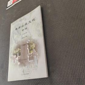 避暑山庄文化诗词