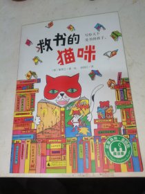 救书的猫咪