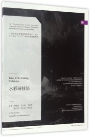 水彩画技法屠维能马兴隆辽宁美术出版社9787531473145