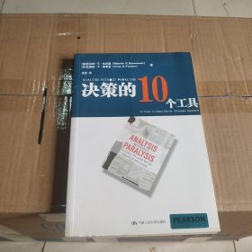 决策的10个工具