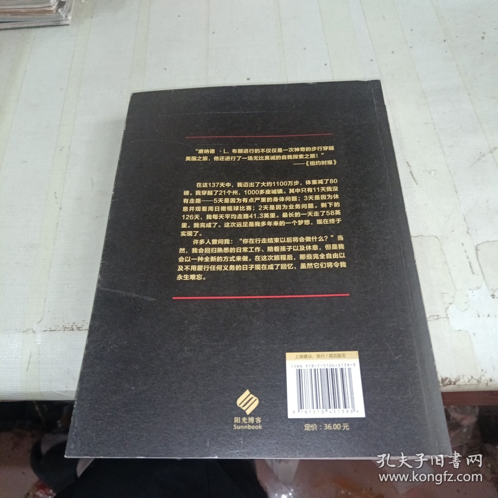 步行者日记：行走在痛与梦之间