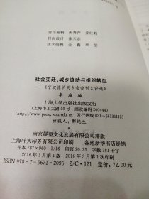 社会变迁、城乡流动与组织转型:《宁波旅沪同乡会会刊文论选》