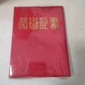 稀有灭鼠达标先进工作者证书